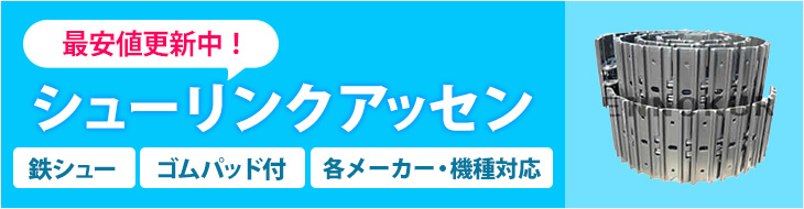 シューリンクアッセン