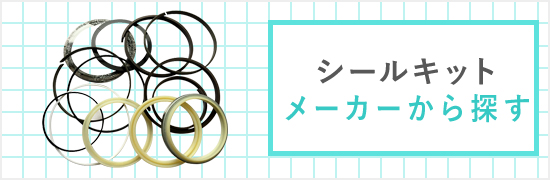 アーム先端寸法適合一覧 / 建設機械部品販売サイト 千乃蔵せんのくら