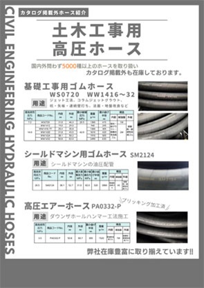 土木工事用高圧ホース