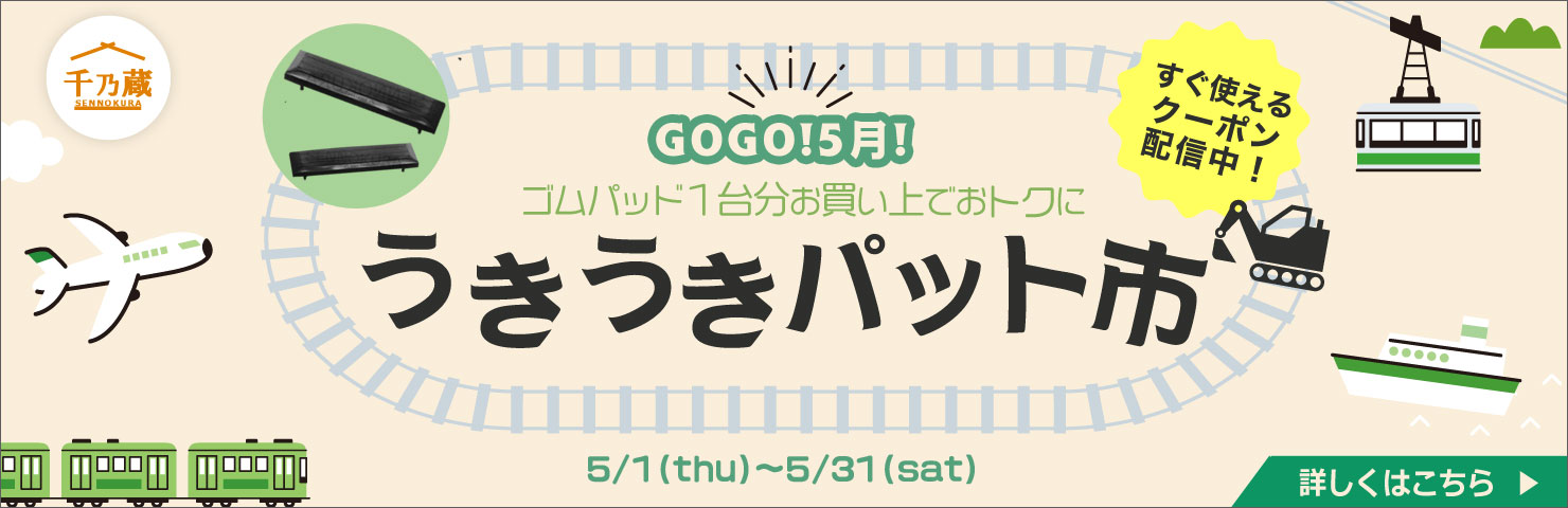 ウキウキパット市
