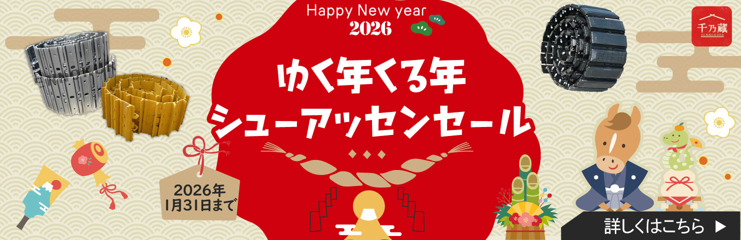 ゆく年くる年シューアッセンセール