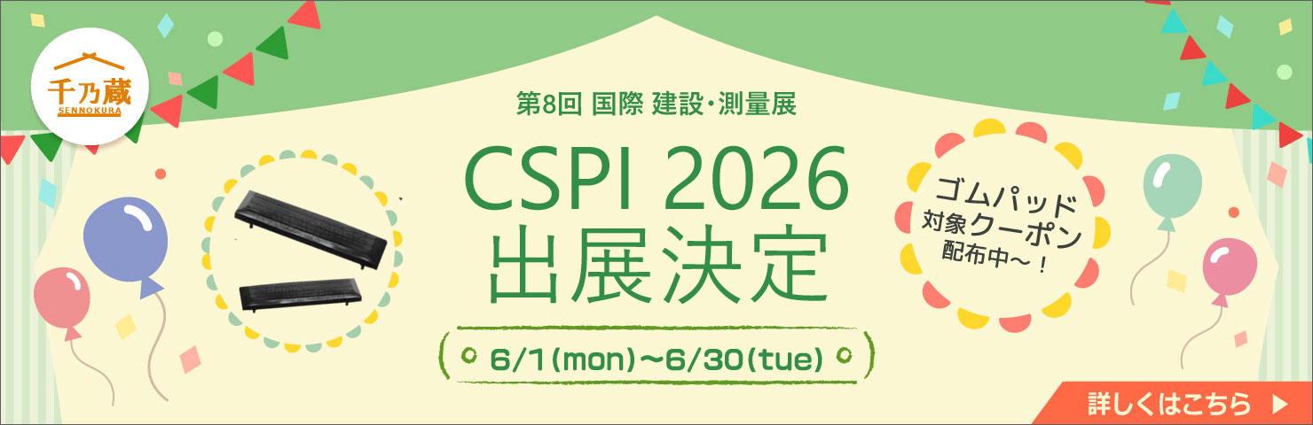 CSPI2026