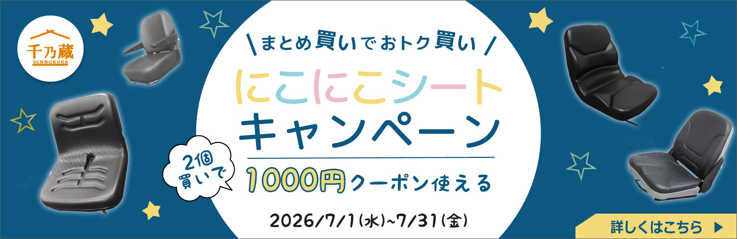 にこにこシート