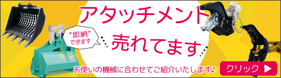 バケット フォーククラブ 草刈り機 小割機