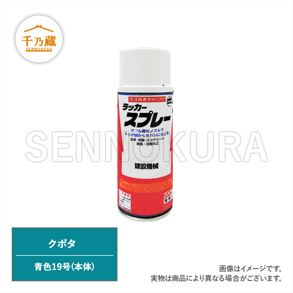 補修用塗料スプレー・缶 クボタ 1ページ目 コード順 30件ずつ / 建設機械部品販売サイト 千乃蔵(せんのくら)