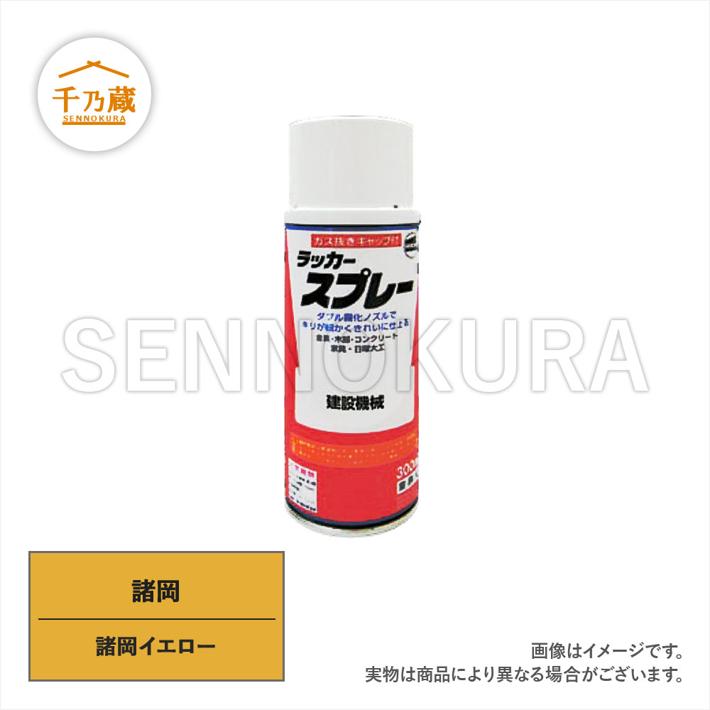 塗料スプレー　諸岡　諸岡イエロー　300ml