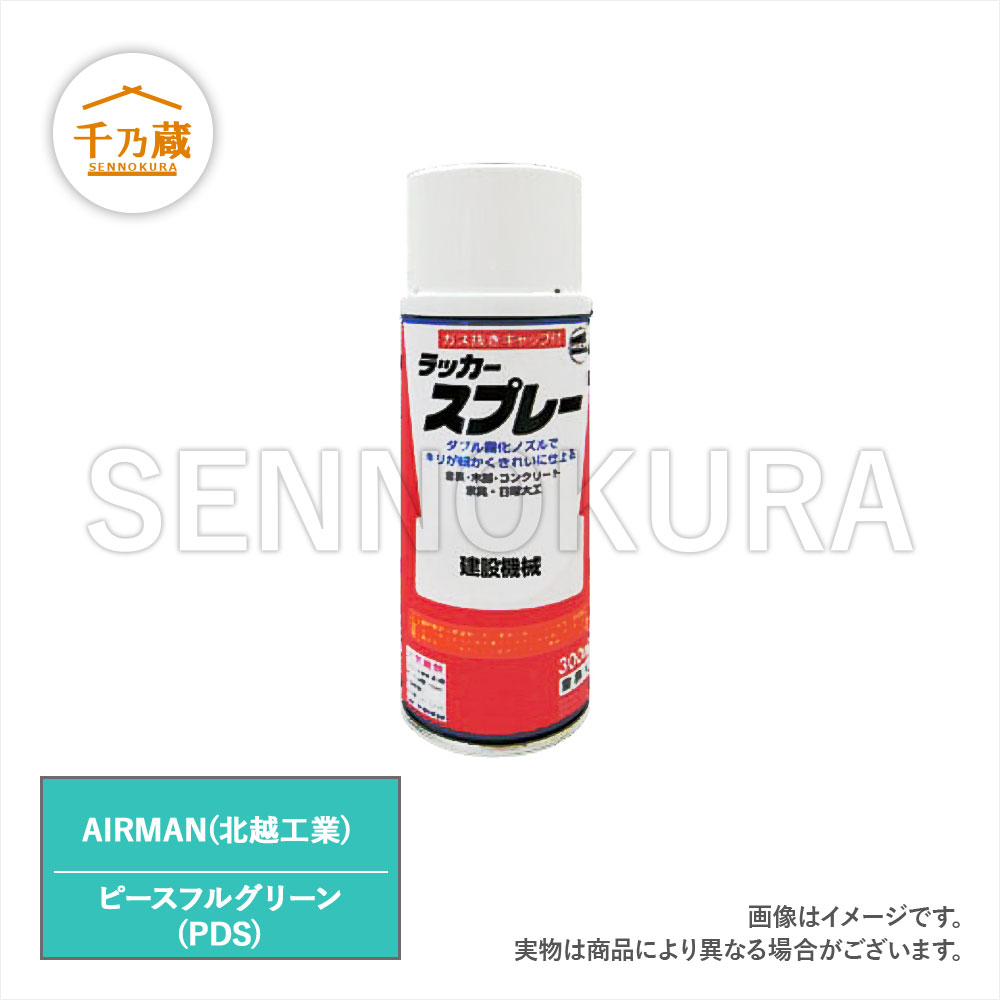 塗料スプレー　北越工業/AIRMAN　ピースフルグリーン　300ml
