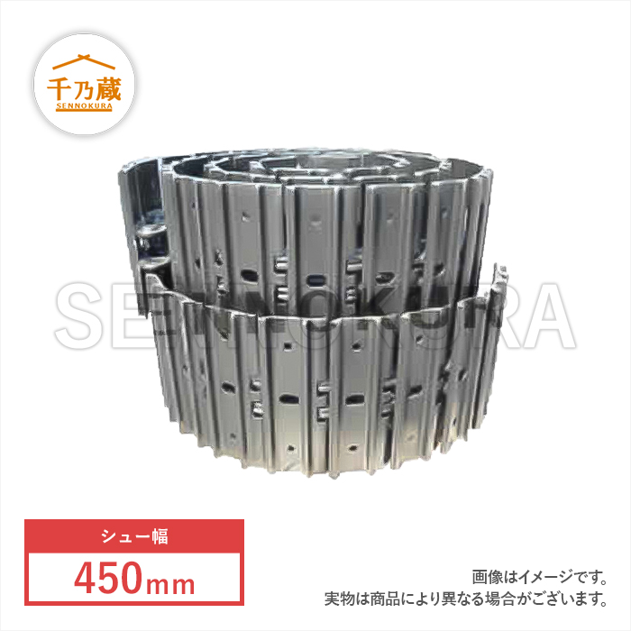 シューリンクアッセン　日立　ZX75US-3　450mm　40リンク