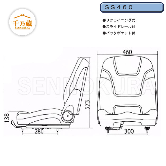 座席シート オペレーターシート SS460 重機・建設機械用 / 建設機械部品販売サイト 千乃蔵(せんのくら)