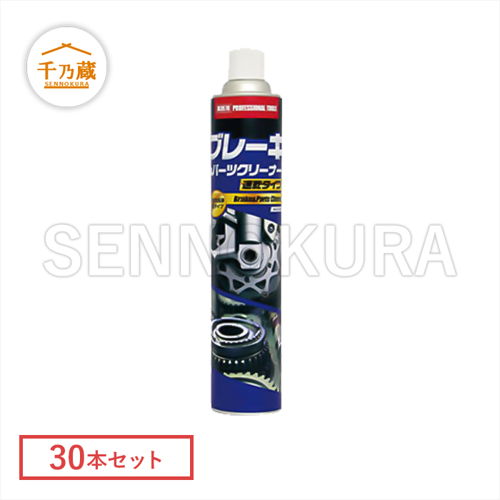ブレーキ＆パーツクリーナー　速乾タイプ　KC-3310　30本セット