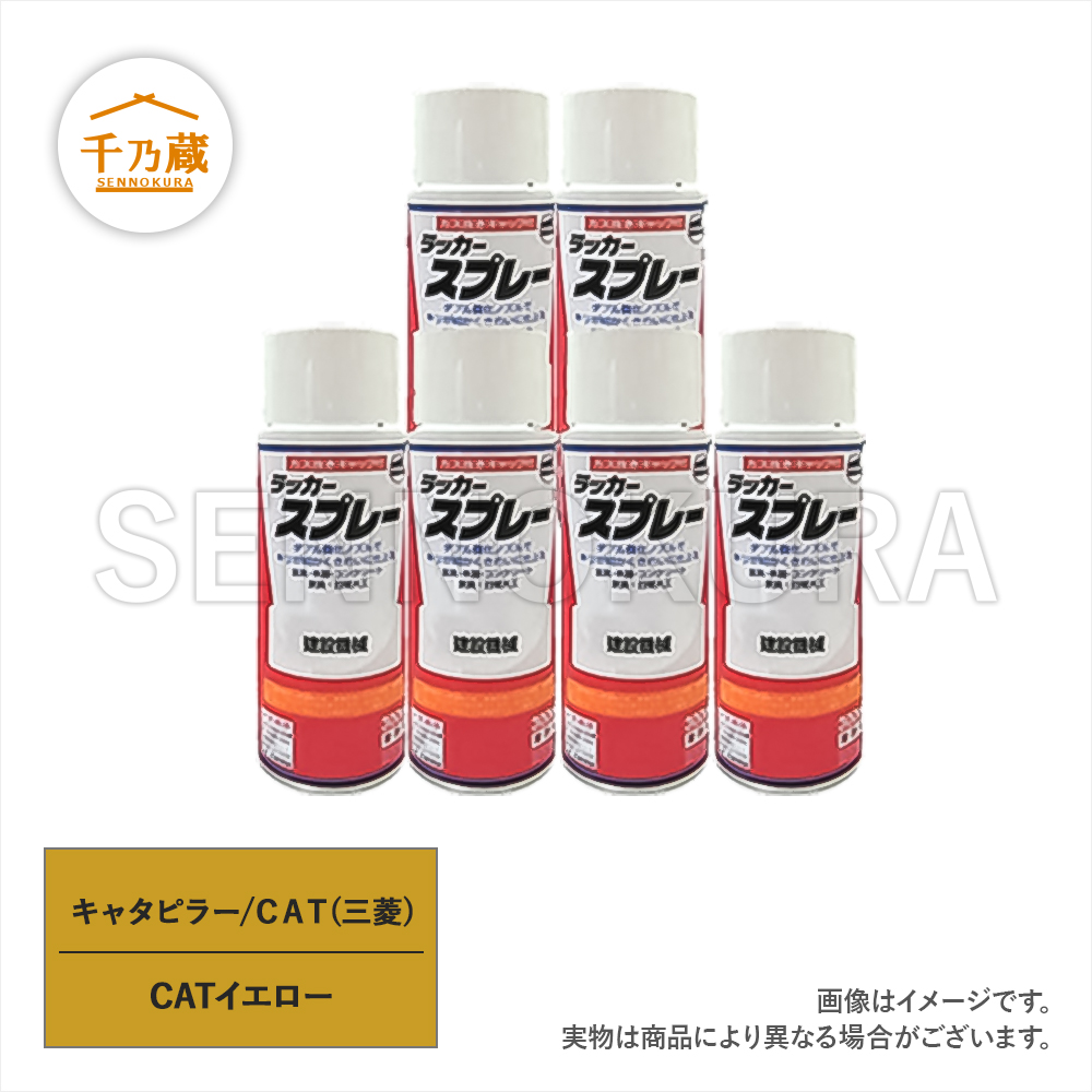 塗料スプレー 三菱/CAT イエロー 300ml 6本セット / 建設機械部品販売サイト 千乃蔵(せんのくら)