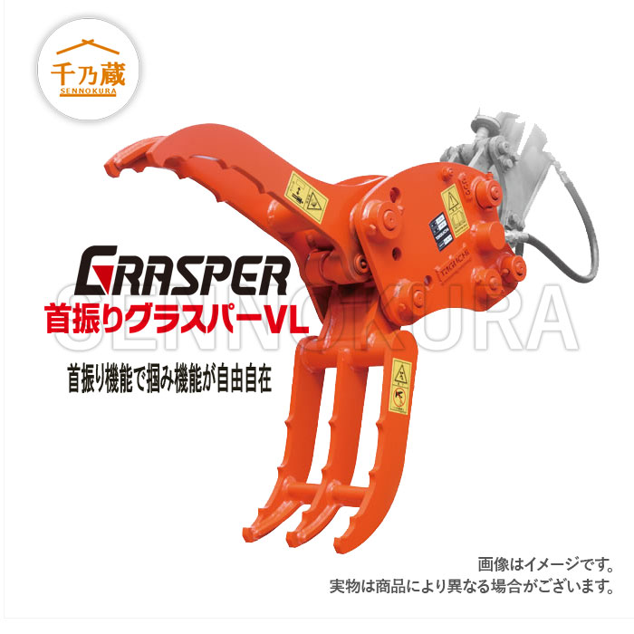 タグチ工業 フォーククラブ「グラスパーVL」 GV-09L 油圧式首振り 0.7t
