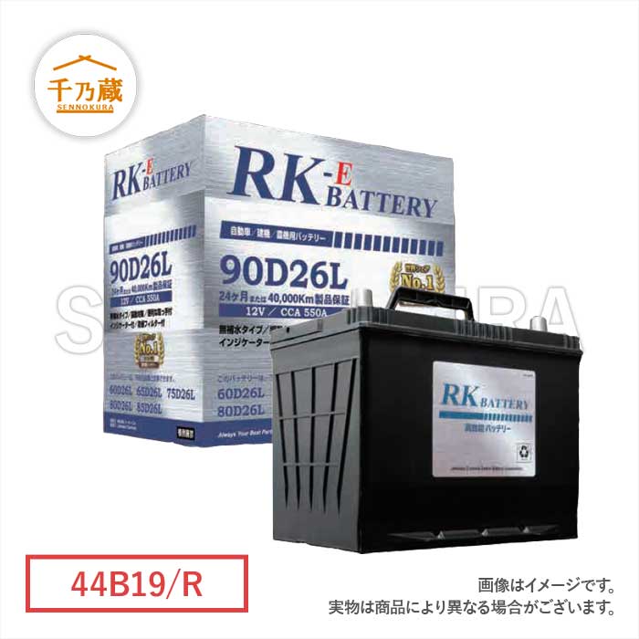 建機バッテリー/RKE　44B19/R　メンテナンスフリータイプ