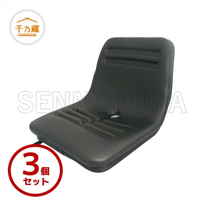 座席シート　オペレーターシート　KG0064WB（ST0064S1）　重機・建設機械用　3個セット