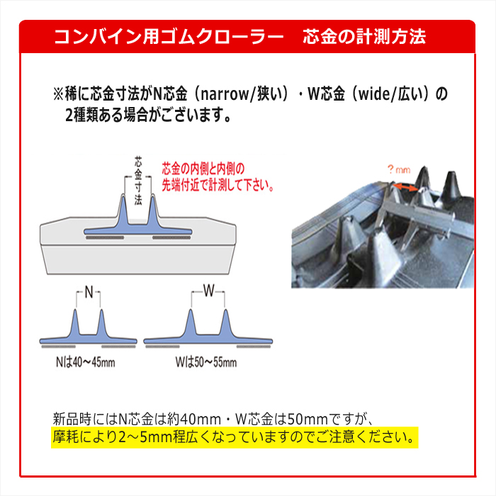 超特価激安 送料無料 東日興産 コンバイン用ゴムクローラー SB459046 E W芯金 450-90-46 450x90x46 450-46-90  450x46x90 クローラ