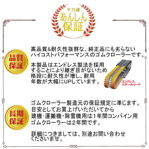 ゴムクローラー ヤンマー トラクター用 CT420 400×84×52 / 建設
