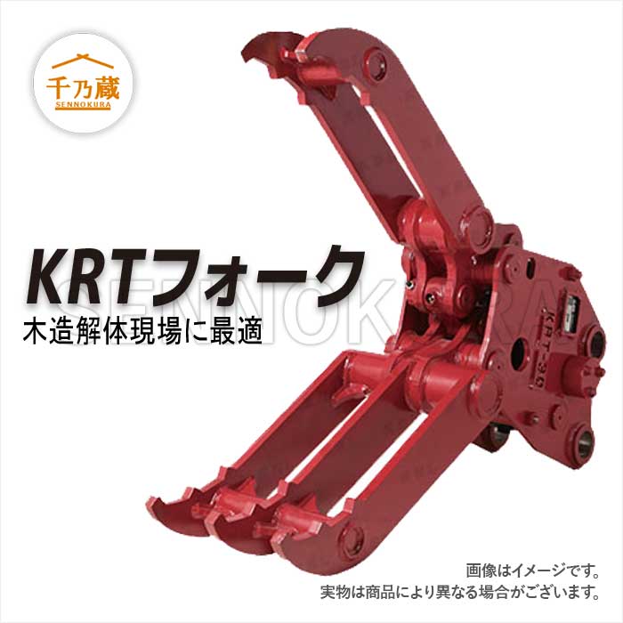 フォーククラブ「KRTチルトフォーク」　KRT-20　油圧式首振り　2.0t〜2.8t