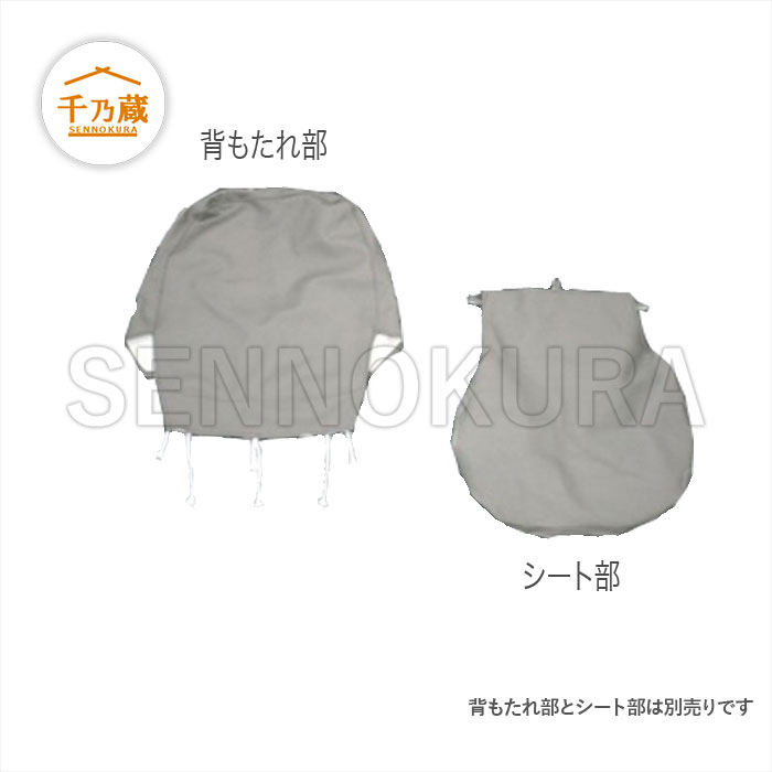 オペレーター用シートカバー シート部 KG1080GS / 建設機械部品