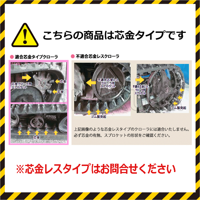 ゴムクローラー 共立 運搬車・作業機用 SSC433 200×72×43 / 建設機械 ...