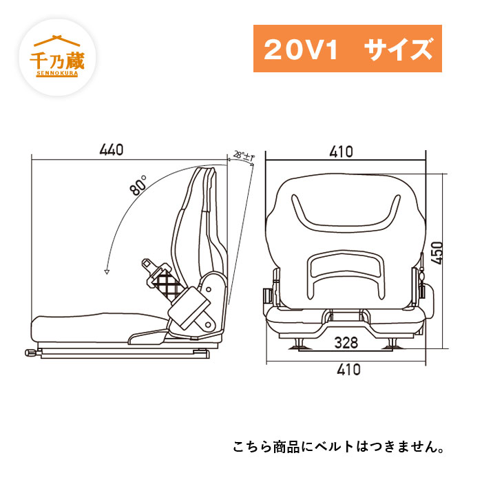 保障できる 座席シート オペレーターシート 20V1 重機・建設機械用 / 建設 パーツ