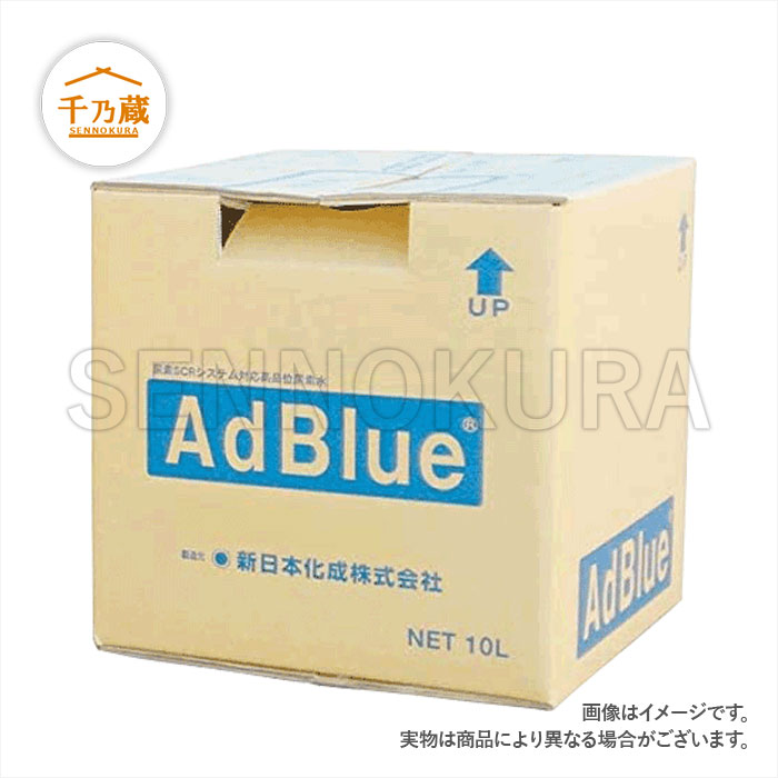 AdBlue　アドブルー　高品位尿素水　10L　ノズル付