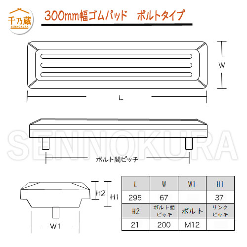 コマツ ゴムパッド 幅 2本ボルトタイプ 枚セット / 建設