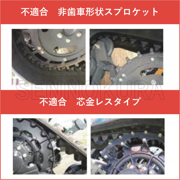 ゴムクローラー クボタ トラクター用 KL505 400×90×42 / 建設
