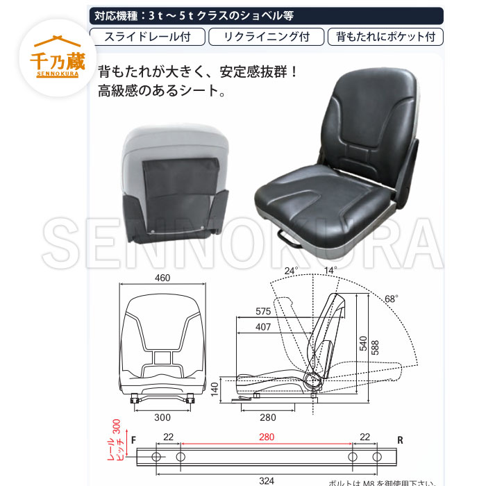 座席シート オペレーターシート KG1071K 重機・建設機械用 / 建設機械