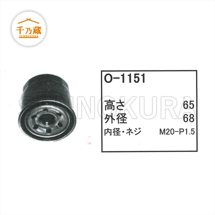 エンジンオイルエレメント 日立 ZX20U-5A 280 O-1151 / 建設機械