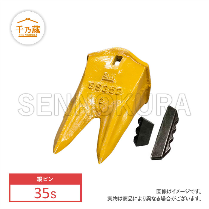 ツース(爪) ツインポイント 縦ピン 35S ピン付 / 建設機械部品 ツース(爪) ツインポイント 縦ピン 35S ピン付 / 建設機械部品