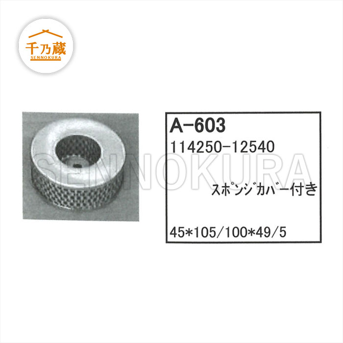 エアーエレメント コマツ PC02-1A 121SA A-603 / 建設機械部品
