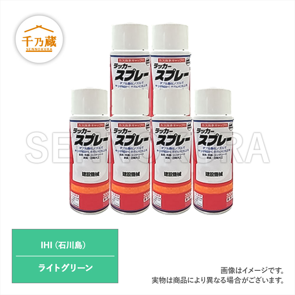 塗料スプレー　IHI/石川島　ライトグリーン　300ml　6本セット