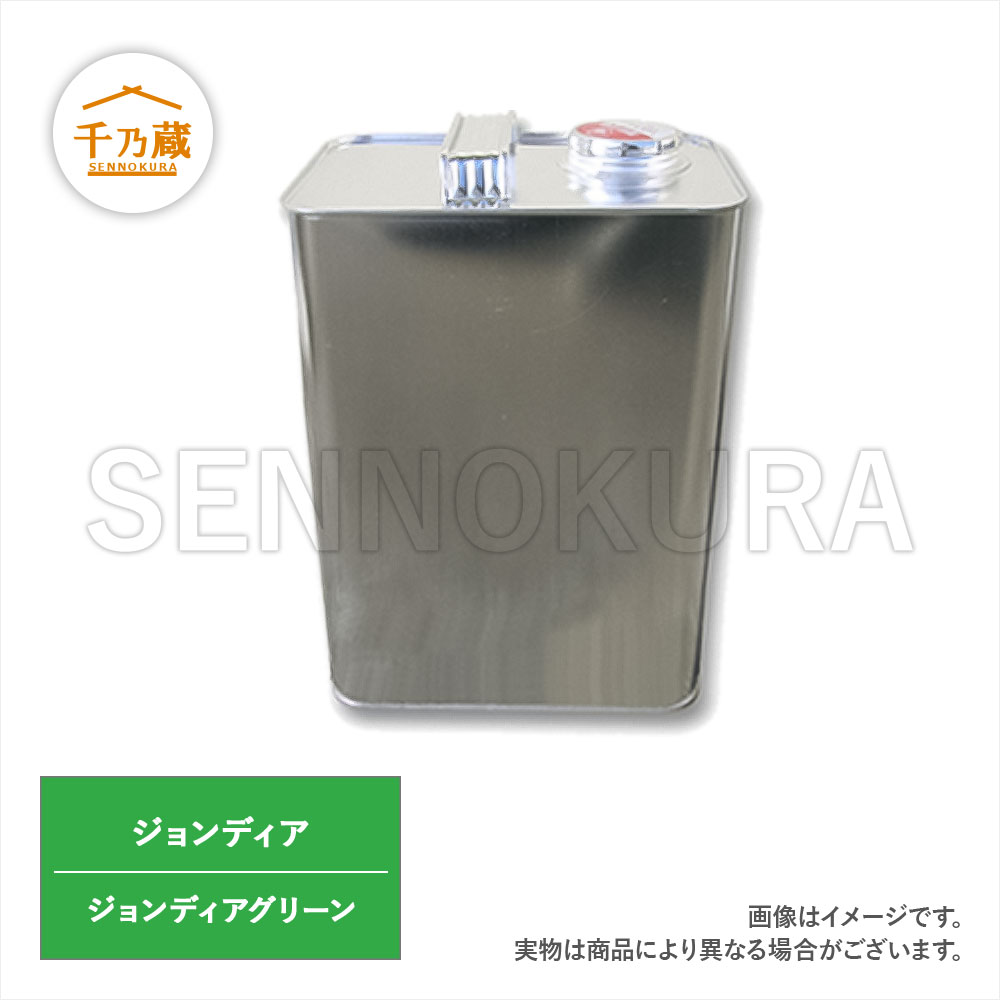 農機用塗料缶 ジョンディア ジョンディアグリーン 4L ラッカー