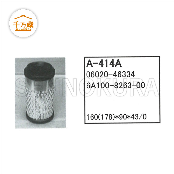 エアーエレメント クボタ U20-3 868N A-414A / 建設機械部品販売