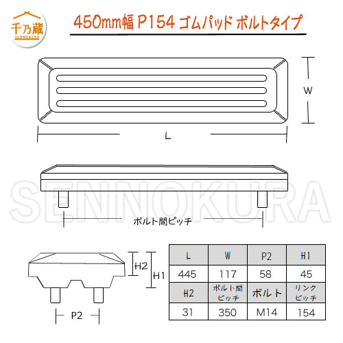 日立 ゴムパッド ZX75US-5B 450mm幅 4本ボルトタイプ 80枚セット