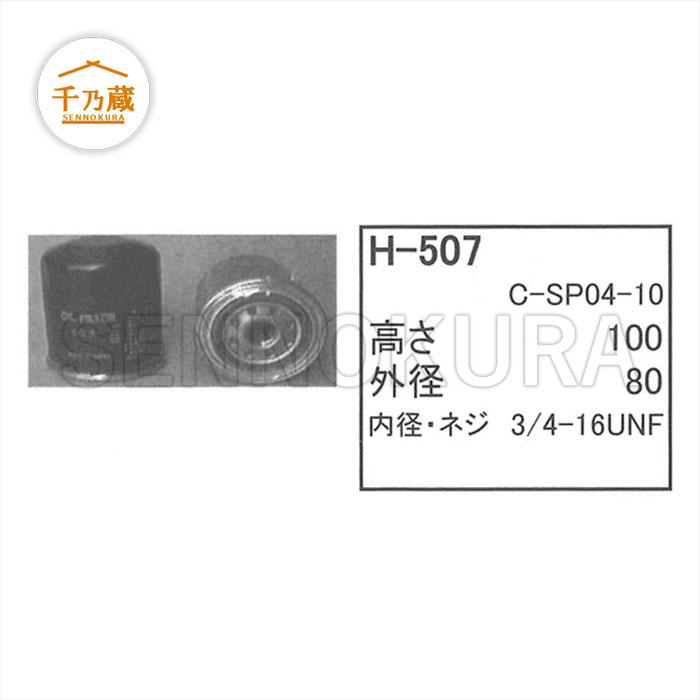 ハイドロリック(作動油)エレメント 日立 ZX10U-2 H260 H-507