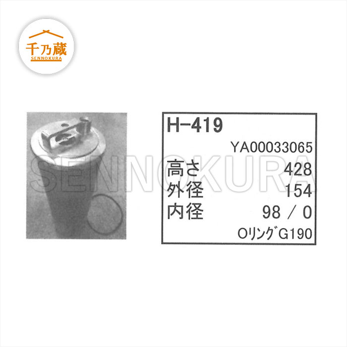ハイドロリック(作動油)エレメント 日立 ZX200X-6 H134-46 H-419
