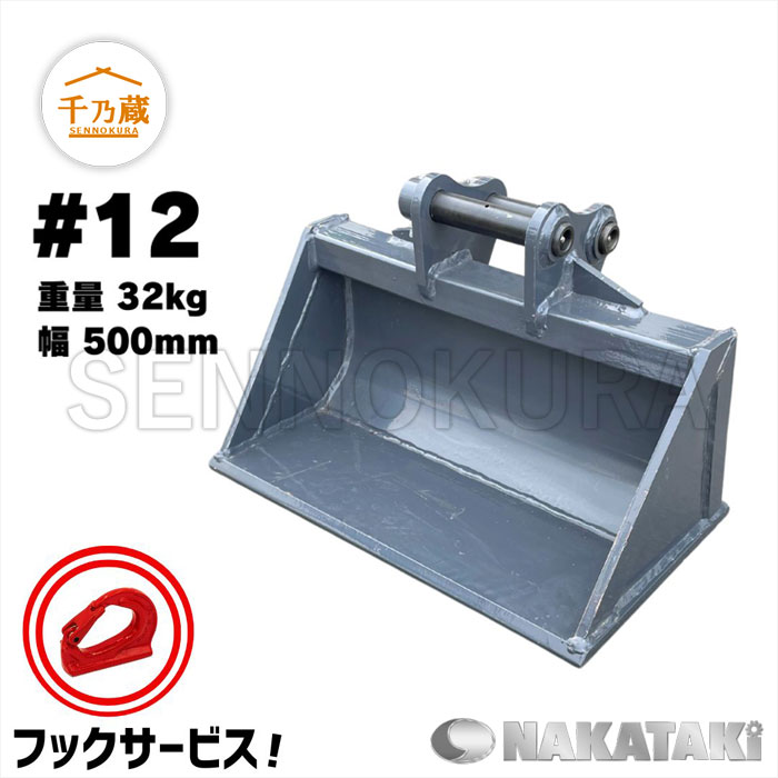 法面バケット #12 NAKATAKI 0.8t〜1.8tクラス 500幅 / 建設機械