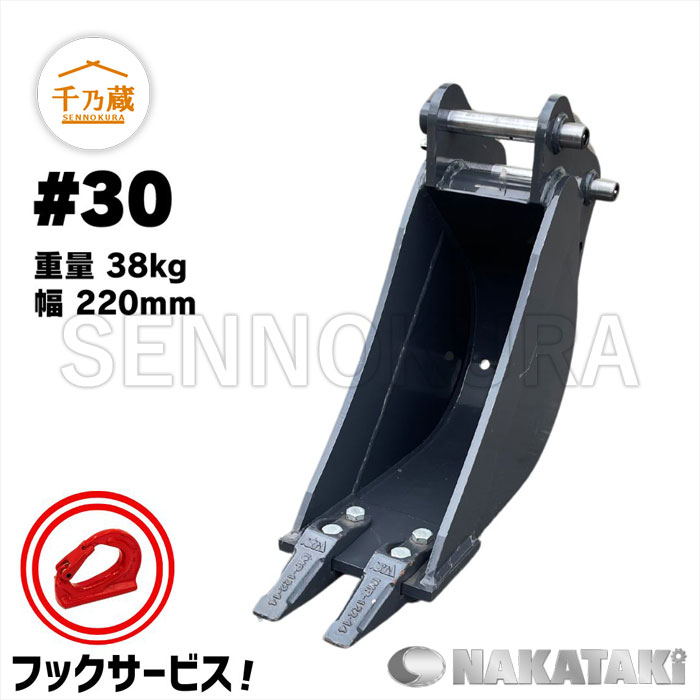NAKATAKI 幅狭 バケット 細バケ 平爪 重機 アタッチメント