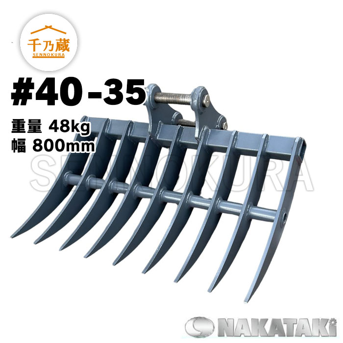 レーキバケット #40-35 NAKATAKI 1t〜3tクラス / 建設機械部品