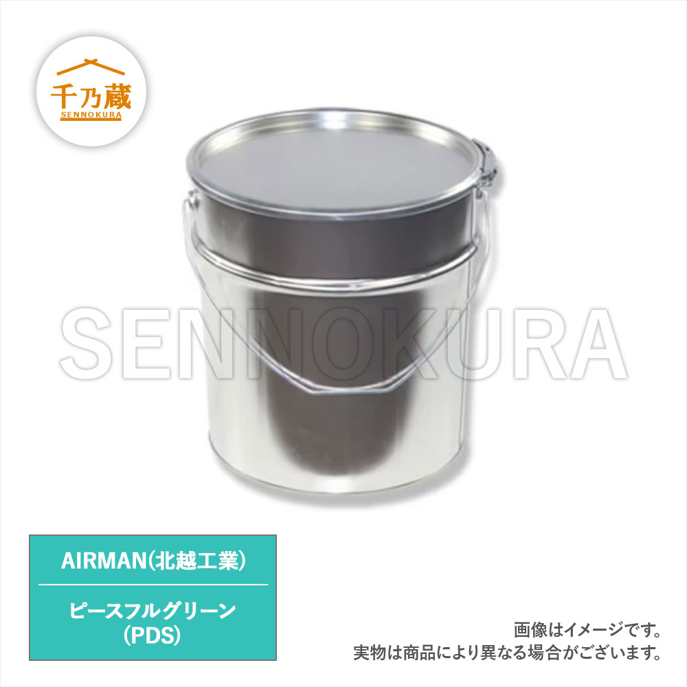 塗料缶　北越工業/AIRMAN　ピースフルグリーン　4L　ラッカー