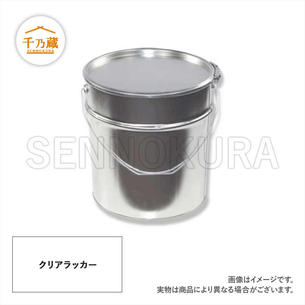 塗料缶　クリアラッカー　3.6L