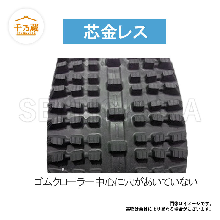 ゴムクローラー ヤンマー 除雪機用 YSR90DX 180×60×31 / 建設機械部品