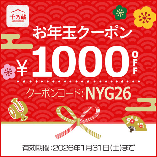会員限定】お年玉クーポン☆ / 建設機械部品販売サイト 千乃蔵(せんのくら)