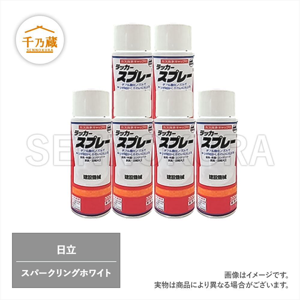 塗料スプレー　日立　スパークリングホワイト　300ml　6本セット