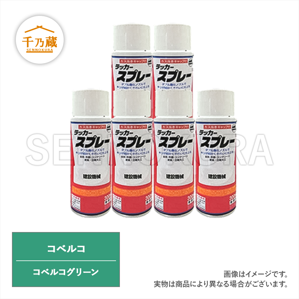 塗料スプレー　コベルコ　コベルコグリーン　300ml　6本セット