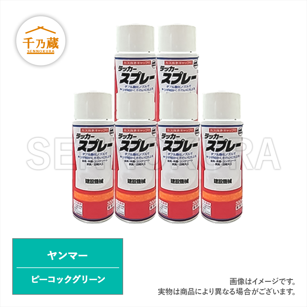 塗料スプレー　ヤンマー　ピーコックグリーン　300ml　6本セット