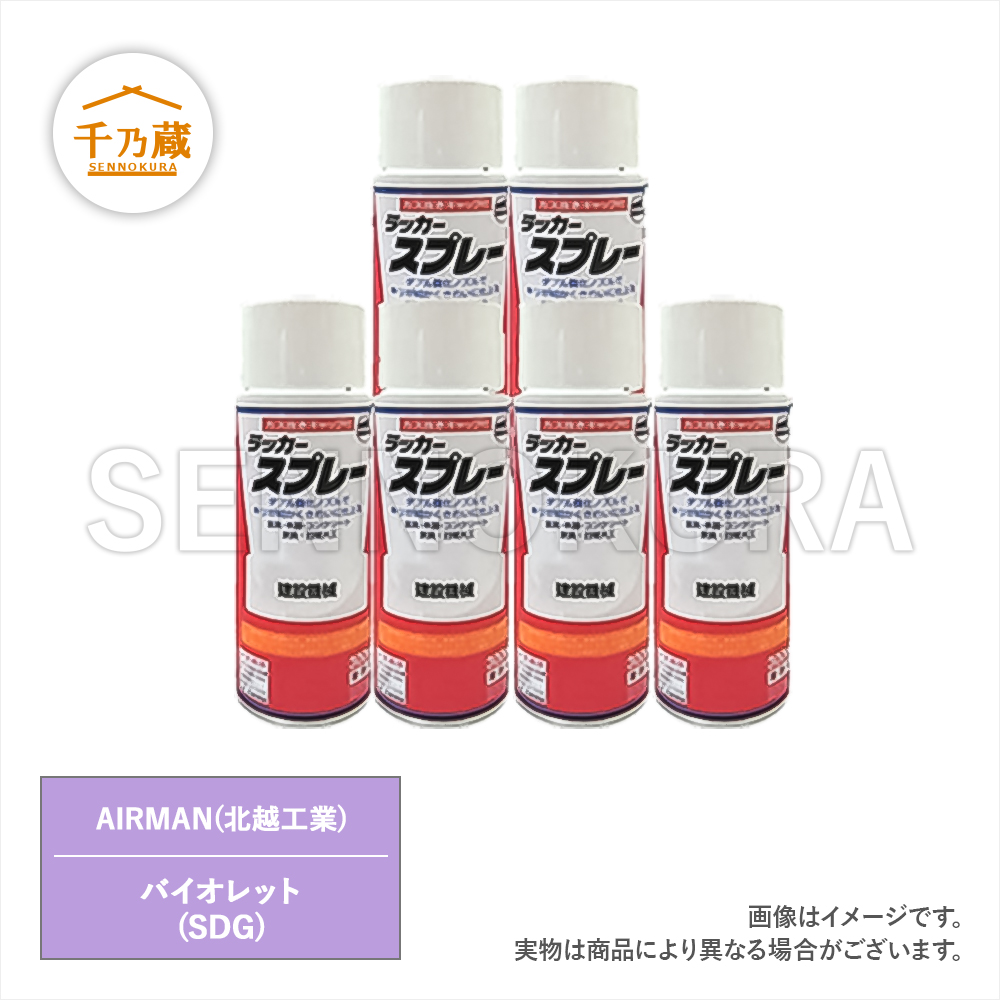 塗料スプレー　北越工業/AIRMAN　バイオレット　300ml　6本セット
