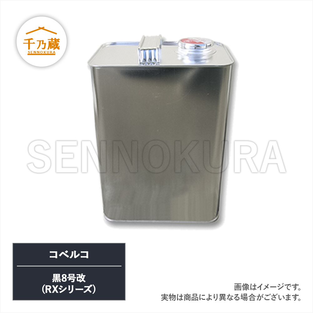 塗料缶　クボタ　黒8号改　3.7L　ラッカー