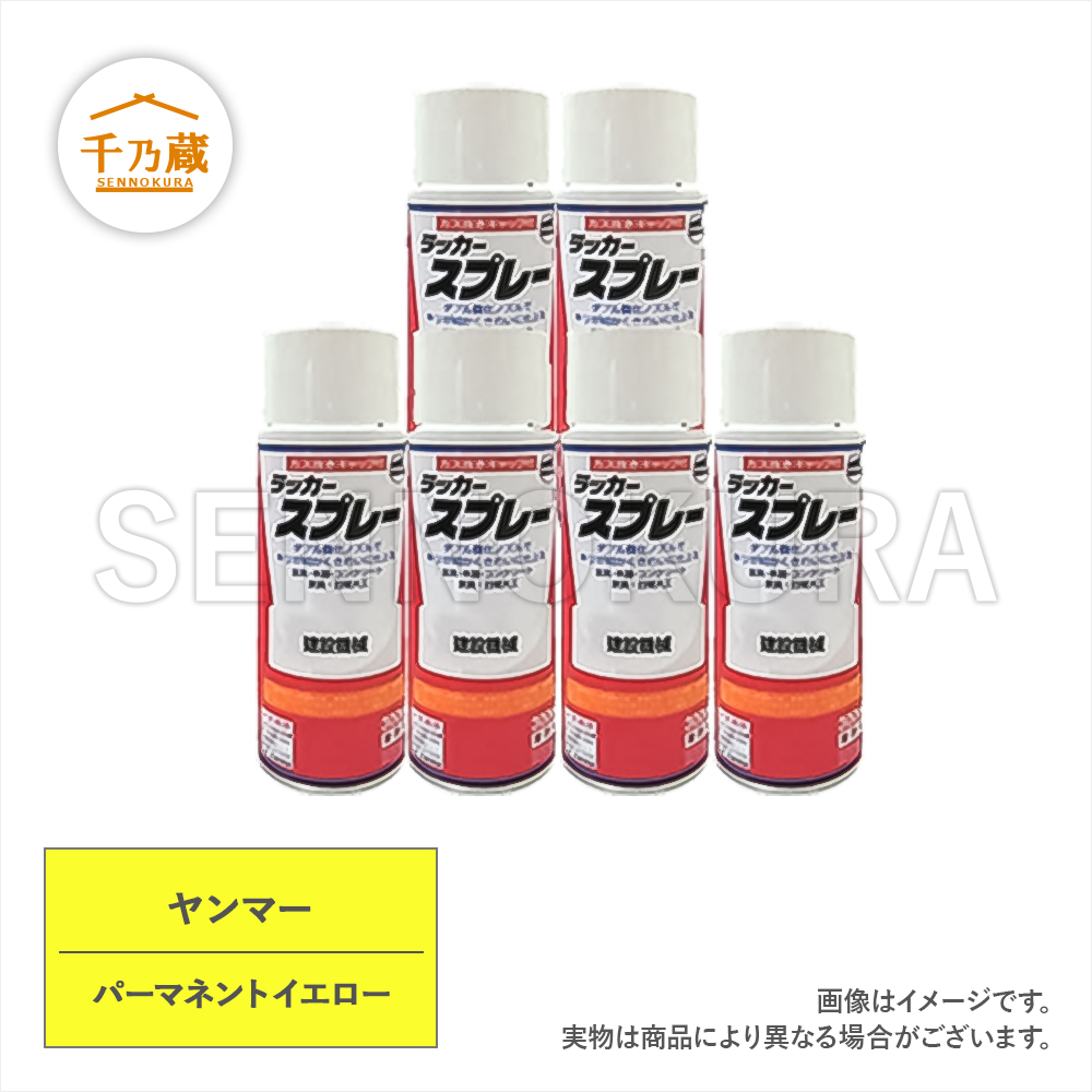 塗料スプレー　ヤンマー　パーマネントイエロー　300ml　6本セット